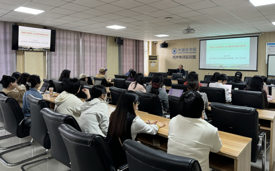 中国·ok138太阳集团教师发展专题讲座第二十七期 英国文化研究与文学教学的现代转型